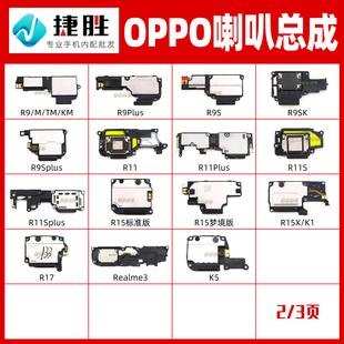 r15X r11 r15 Plus 适用oppo 喇叭总成 梦境 r17 Splus