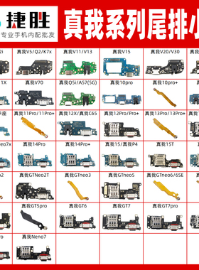 适用真我 V3 V5 V11 V15 V20 V23 V25 Q2 Q5i GTneo 尾插排线小板