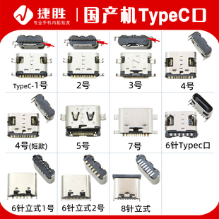 国产TypeC口尾插 12针8针6针 tpc口平板学习机杂牌老人机尾插接口