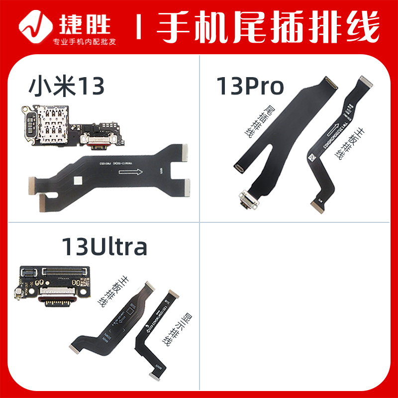 适用于小米13/13Pro尾插卡座小板