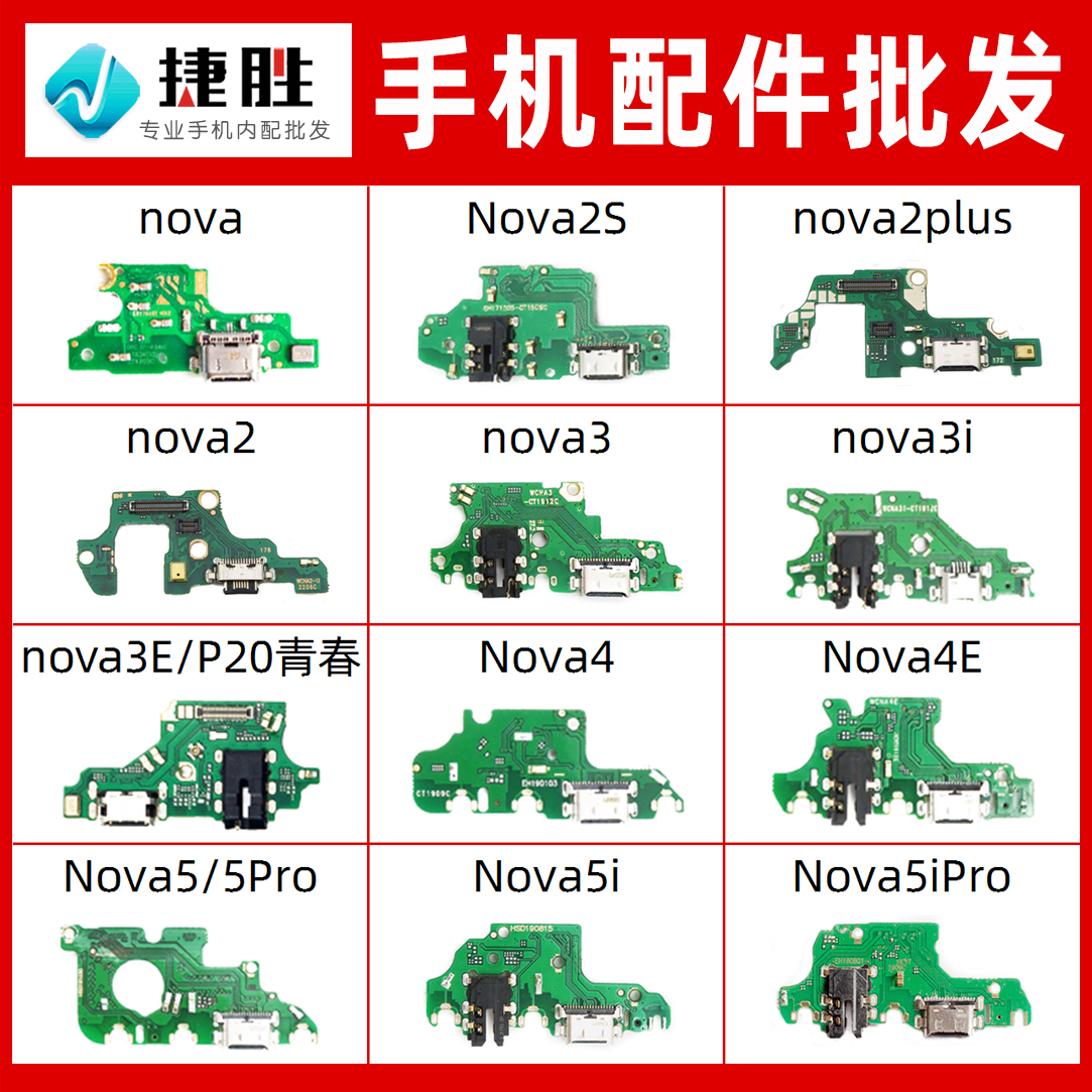 适用华为 Nova5 5i 5ipro 4 4e 3i 3e 2 2s 2plus 尾插送话小板 3C数码配件 手机零部件 原图主图