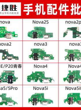 适用华为 Nova5 5i 5ipro 4 4e 3i 3e 2 2s 2plus 尾插送话小板
