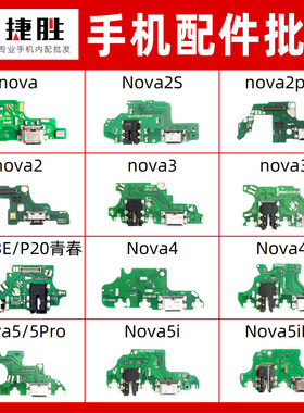 适用华为Nova2-5尾插小板
