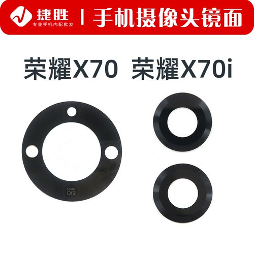 适用荣耀X70/X70i摄像头镜片