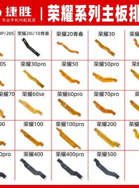 适用荣耀系列主板排线