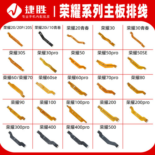 适用荣耀系列主板排线