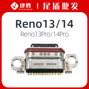 14Pro尾插 Reno13pro USB充电接口 Reno14 适用Reno13