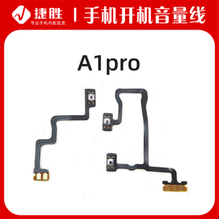 適用OPPO 電源開關(guān)按鍵音量側(cè)鍵 音量排線 A1pro開機(jī)排線