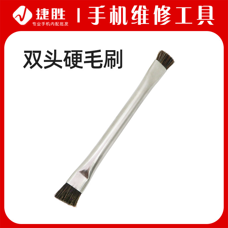 双头硬毛刷 防静电手机维修毛刷 焊盘清洗主板电路IC清洁小刷子