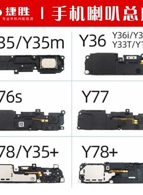 适用VIVO Y35 Y36 Y76s Y77 e Y78 + m t 喇叭总成扬声器振铃