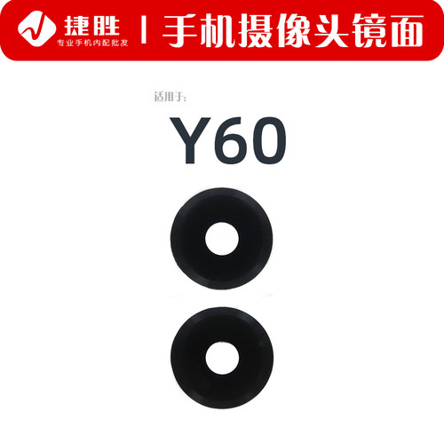 适用VIVOY60(5G)摄像头镜片
