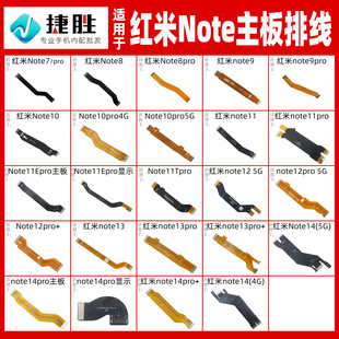 適用于紅米Note7 R主板排線顯示排線 Pro
