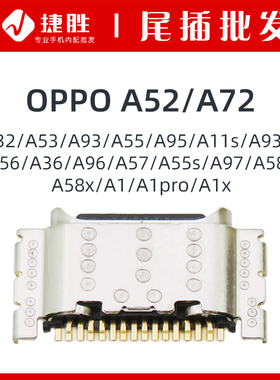 适用OPPO A52 A95 A11s A93s A1pro 尾插
