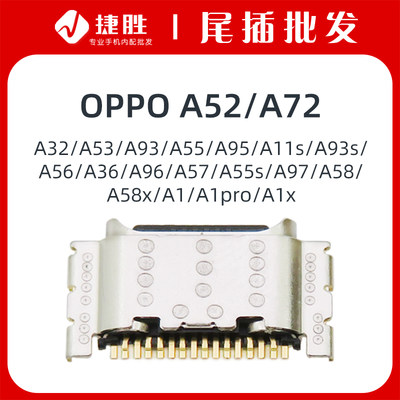 适用OPPOA52尾插充电口