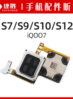 适用VIVO S7 S9 S10 S12 iQOO7 听筒排线 顶部扬声器内置受话器