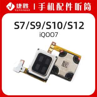 适用VIVO S7 S9 S10 S12 iQOO7 听筒排线 顶部扬声器内置受话器