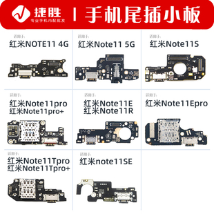 适用于红米Note11 11pro + E R pro Tpro S SE尾插小板主板排线