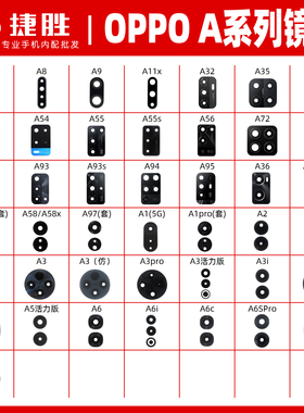 适用OPPO A系列镜面A97 A72 A95 A55 A57 A58 A1 A2 A3摄像头镜片