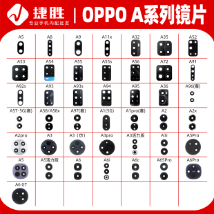 适用OPPO A系列镜面A97 A72 A95 A55 A57 A58 A1 A2 A3摄像头镜片