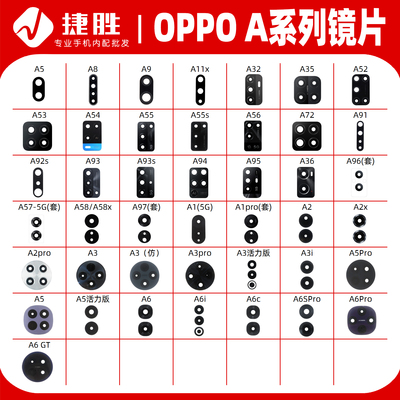 适用oppoA系列摄像头镜片镜面