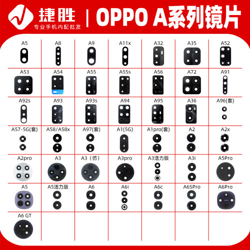 适用oppoA系列摄像头镜片镜面