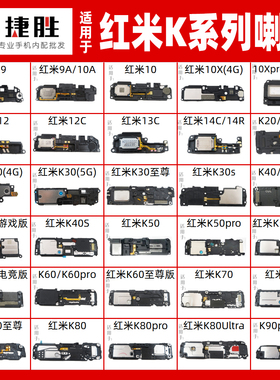 适用于红米K20 K30 K40 K50 K60 pro 4G 5G 游戏 9A 10x喇叭总成