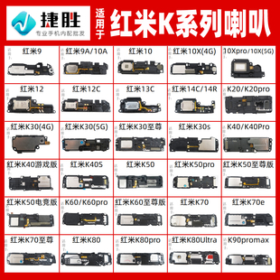 适用于红米K20 K40 K30 pro K50 K60 游戏 10x喇叭总成