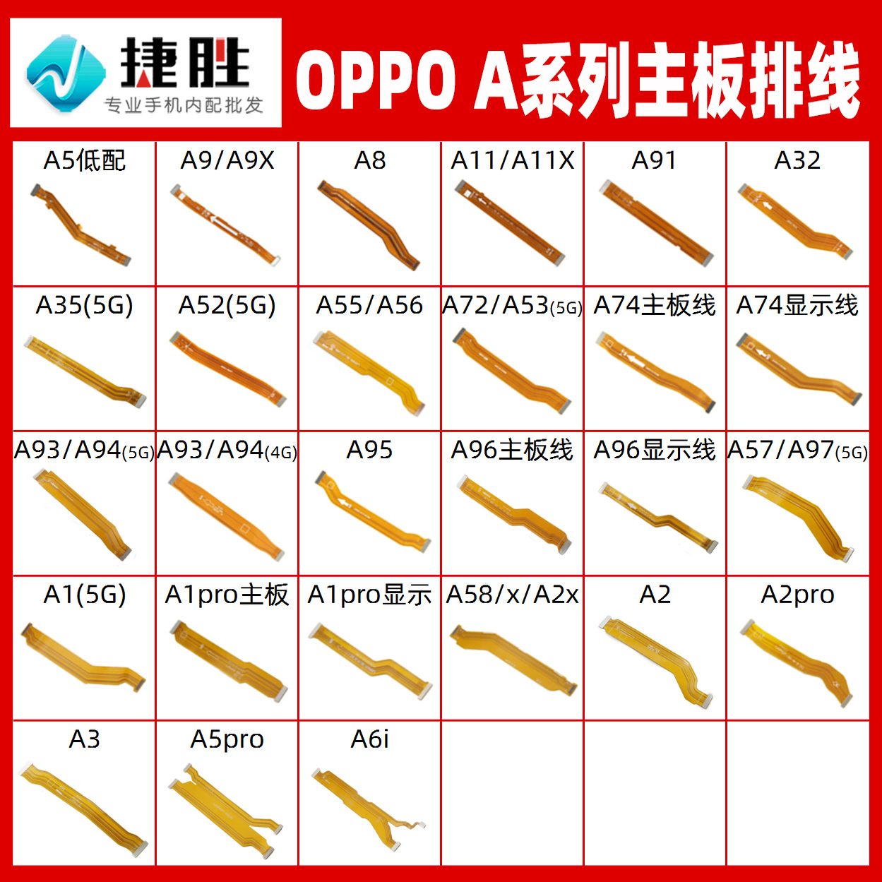 适用OPPOA系列主板排线