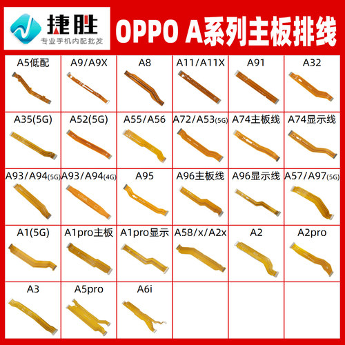 适用OPPOA系列主板排线