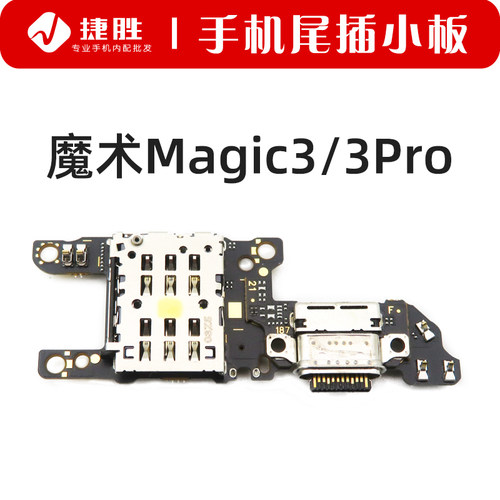 适用荣耀Magic3尾插小板