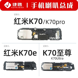 适用于K70 K70Pro K70e K70至尊 Ultra喇叭总成 手机扬声器响铃