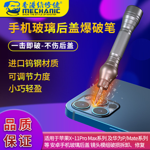 维修佬iRock5 手机后盖后壳玻璃击碎笔 镜框爆破神器金刚笔升级版