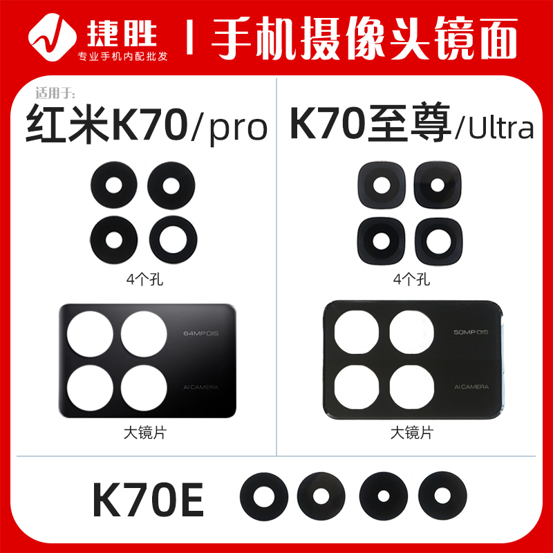 适用于红米K70系列摄像头镜片