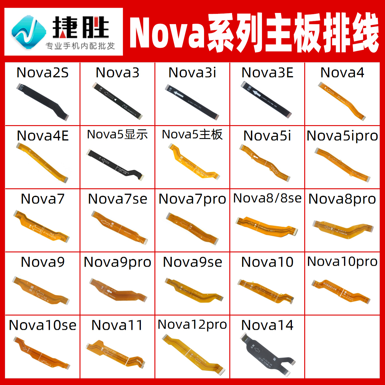 适用Nova系列主板排线