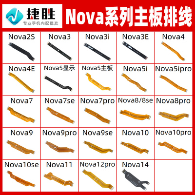 适用Nova系列主板排线