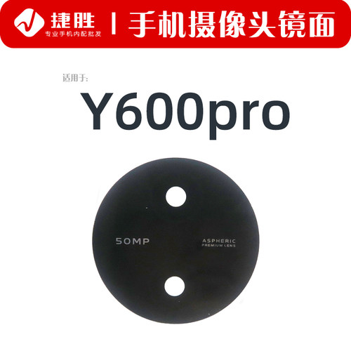 适用VIVOY600Y600pro摄像头镜片
