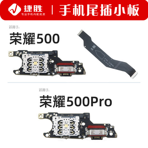 适用荣耀500 荣耀500Pro 尾插小板 主板排线 充电卡座送话小板