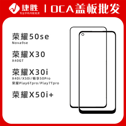 适用荣耀屏幕盖板带OCA