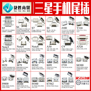 适用三星S5 6 7 8 10 Note4 8 A520 N7100 C9 I829 879  i699尾插