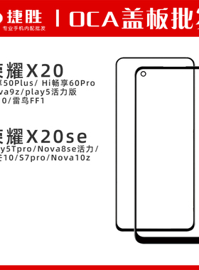 荣耀X20 se Play5Tpro活力 畅享50Plus Nova10z 麦芒10 S7pro盖板