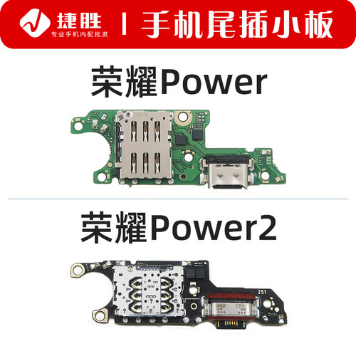 适用荣耀Power/Power2尾插小板