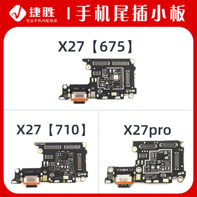 vivo适用usb充电卡座尾插小板