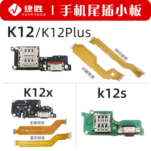 适用OPPOK12系列尾插小板