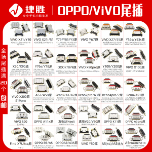 适用oppo vivo手机尾插Y79 Y85 x21 Y76 A52通用安卓尾插接口大全
