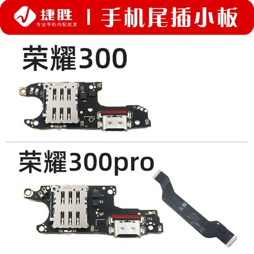 适用荣耀300/300Pro尾插小板