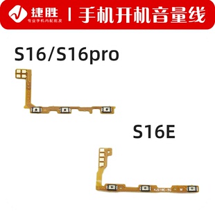 适用VIVO S16 S16pro S16e开机排线 音量排线 电源开关按键音量侧