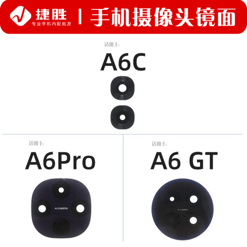 适用OPPOA6c/A6Pro/A6GT镜片