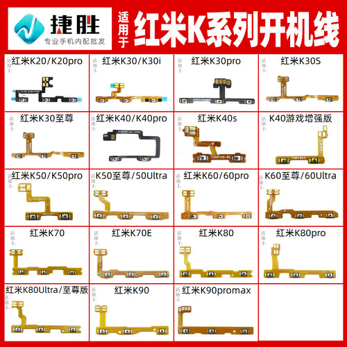 适用于红米K系列开机音量排线