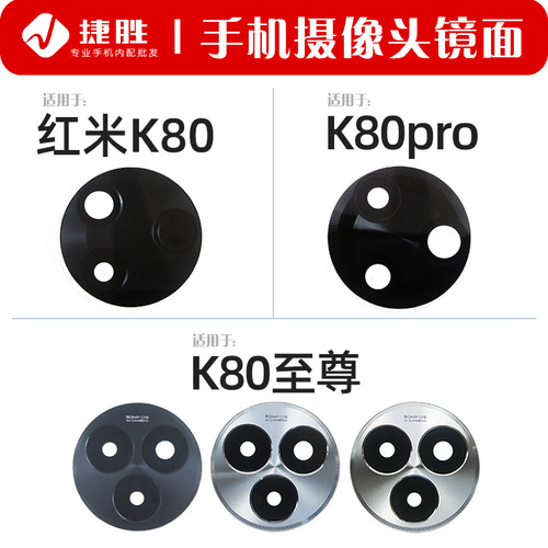 适用于红米K80系列摄像头镜片