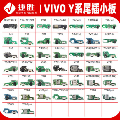 适用VIVOY系列尾插小板
